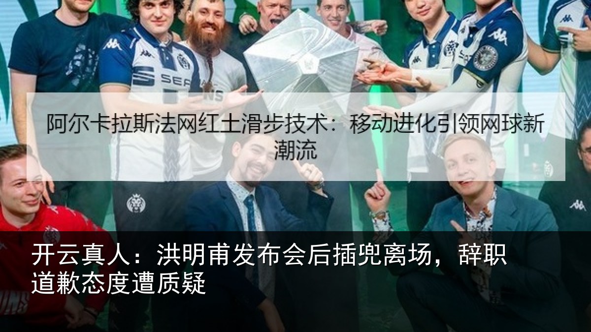 开云真人：洪明相关情况场辞相关情况