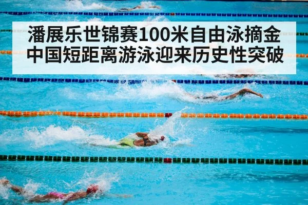 swimming pool competition