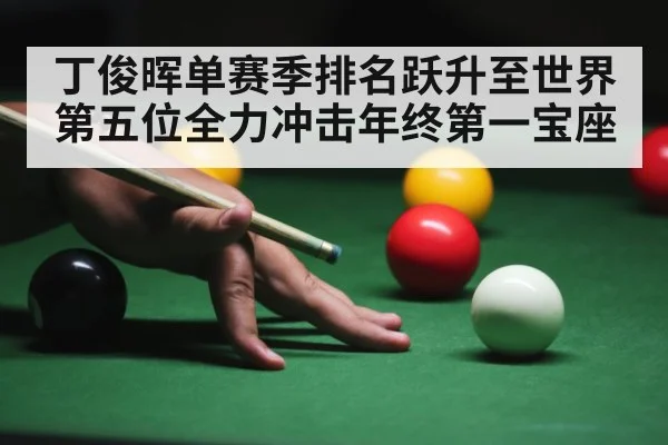 snooker game