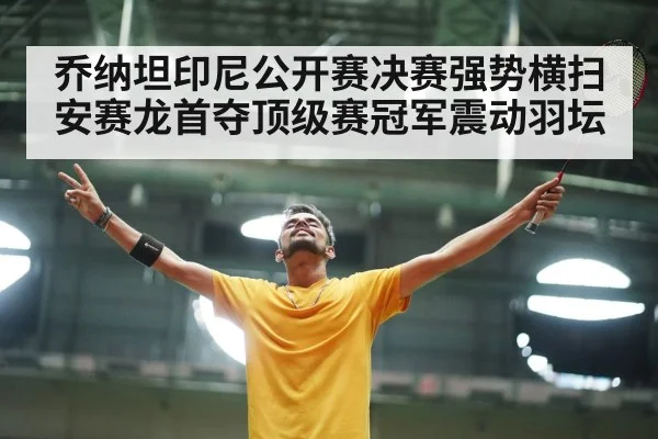badminton stadium match